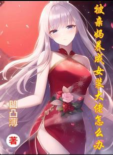 真千金她靠算卦火遍全球了TXT