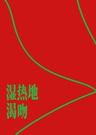 被白月光美人讨厌了怎么办