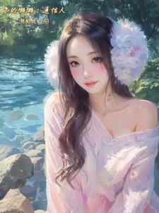 太古神墓女主角有几个