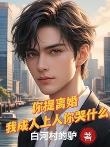 精灵掌门人番外十年后的方媛