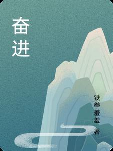 我的蛮荒部落TXT精校