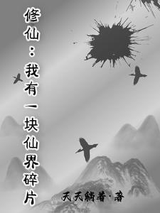 我有特殊悟性有几个女主