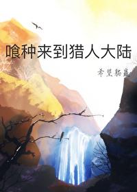 星际穿越位面女王专治不服