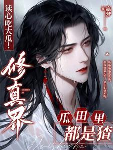 我在民国当道士免费