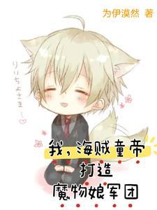 从小蛇开始无限进化百度百科