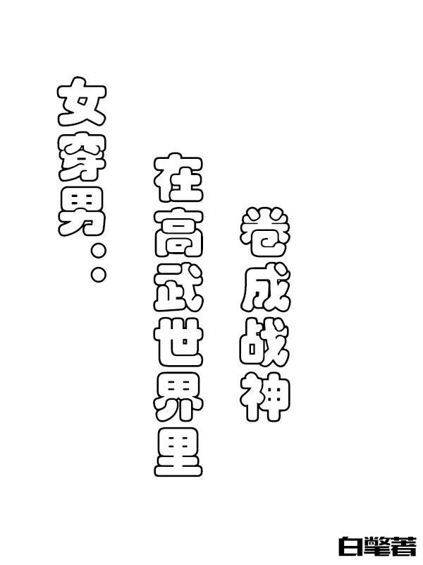 邪尊霸宠魔妃太嚣张 笔趣阁