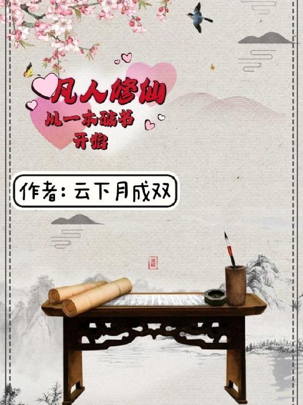 哄荔by槐故全文免费阅读晋江