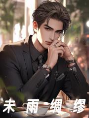 至高主宰修炼等级境界