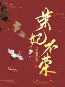 主母不当家全文免费