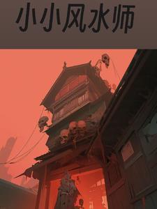 仙域科技霸主无错版TXT