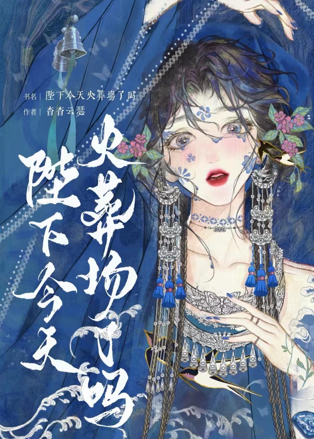 仙子请留步云小邪在哪看