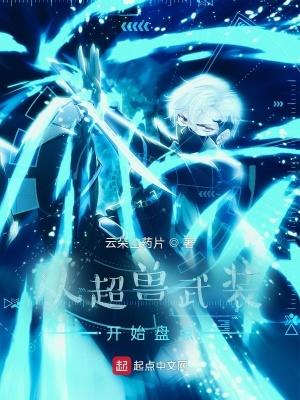 高武神话最强传说TXT