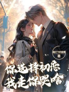 许七安宋婷婷结局