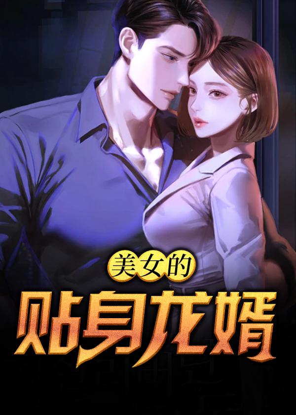 红颜天骄秦勉13章