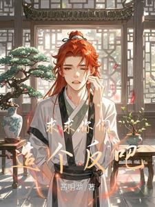 她与他的魔法契约知音