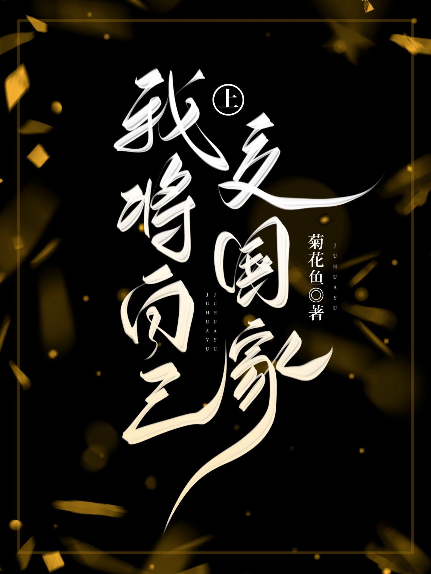 原神关于我被当成魔神这件事by云起无声