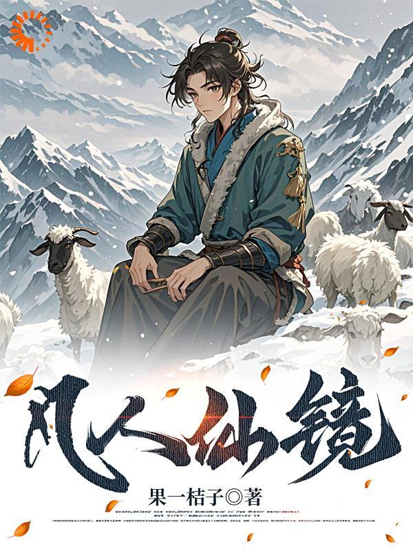 我以武道斩鬼神精校版