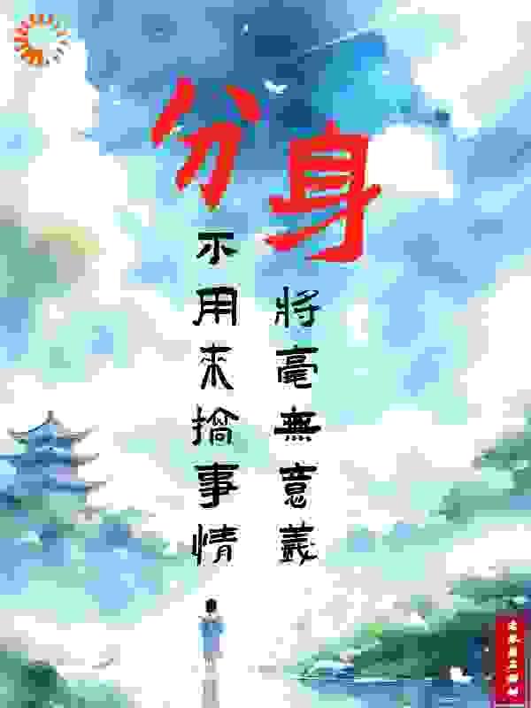 慕七七全文免费