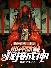 诡异复苏:开局驾驭鬼新娘拼图