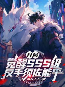 安小诺战擎渊免费阅读全部章节目录大结局