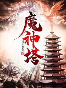 盖世帝尊在线观看