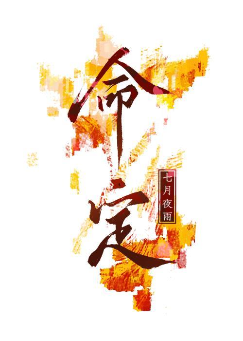 民间风水怪谈 沧海笑一生