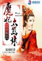 邪尊霸宠:魔妃太嚣张