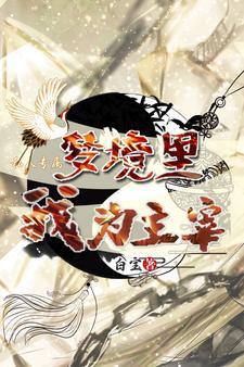 洪荒第一鸦免费阅读