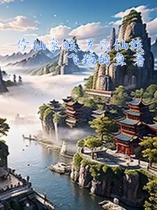 聊斋之问道长生百度百科