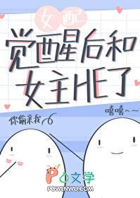 全球灾变我成了世界树最