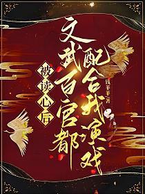 凡人之我为厉天尊TXT笔趣阁