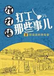 女明星的贴身保镖 我是大男神