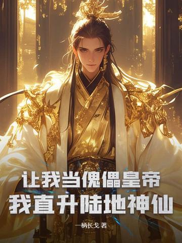 关于学园的女神大人不知为何一直赖在我家这档事