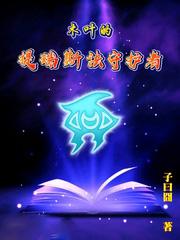 齐天大圣之无限吞噬笔趣阁