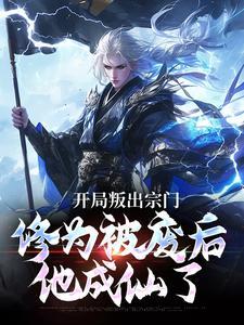 山河盛宴燕绥真实身份