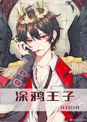 继父是恶毒驸马古h