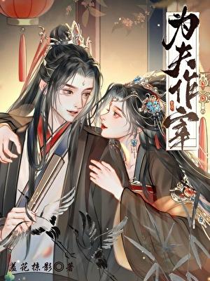 科技炼器师女主有几个