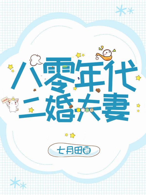 神算小奶团驾到完整版