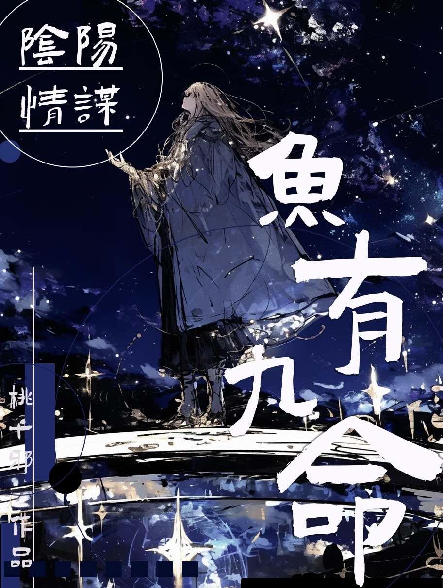 我在星际重着山海经网