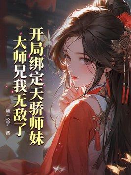 我的绝美师娘未删完整版主人翁刘天