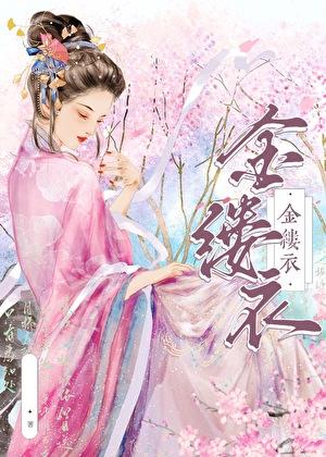 成了男主心尖尖后