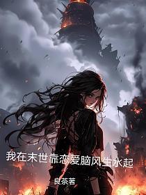 换亲赚翻了!我嫁病秧子得诰命txt