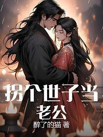 换亲赚翻了!我嫁病秧子得诰命免费阅读