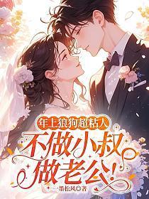 傅宴执易苛偏执