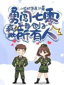 疯批勇闯七零,平静创飞所有人