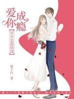 她与她的契约甜婚免费阅读