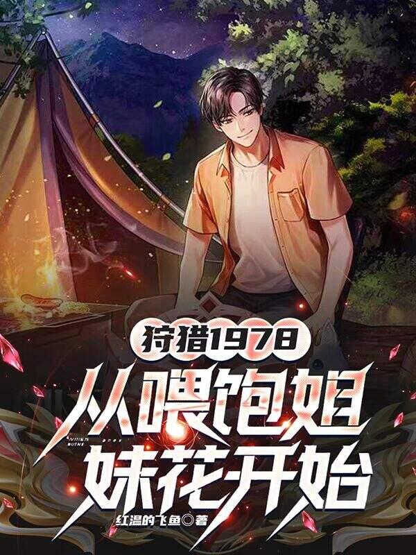 十八线小明星重生