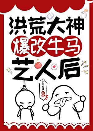 变成女生的我超凶