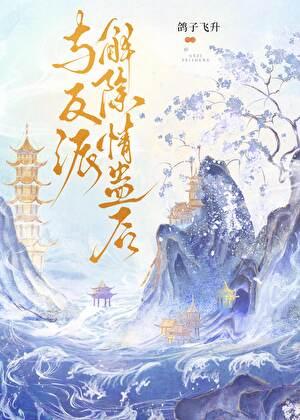 战神老婆受不了求我下山