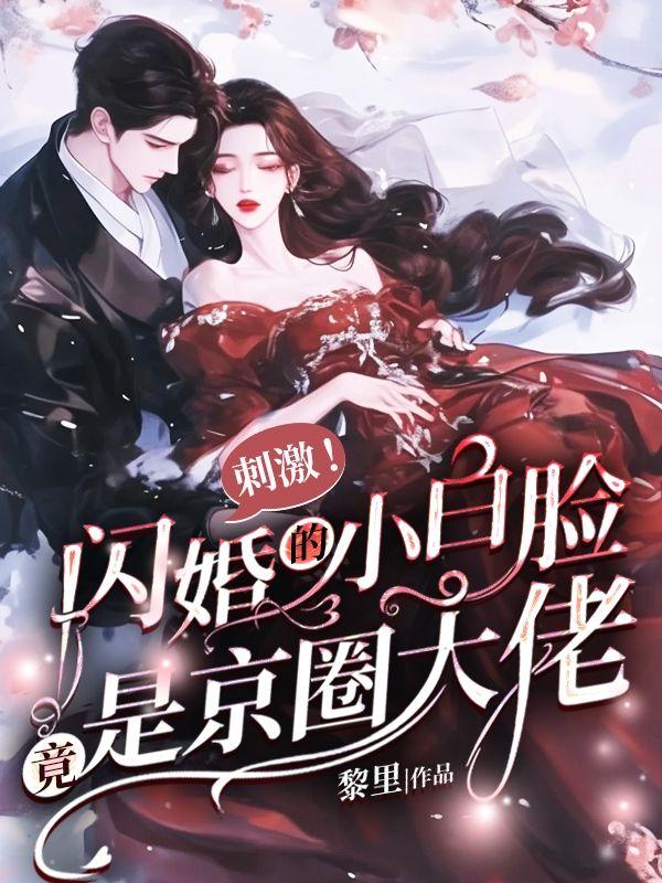 仙子好逑凡尘羁绊下的情缘爱恨